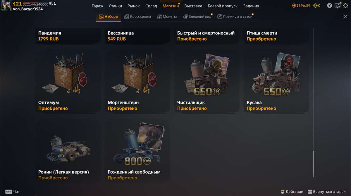 продажа аккаунта к игре Crossout